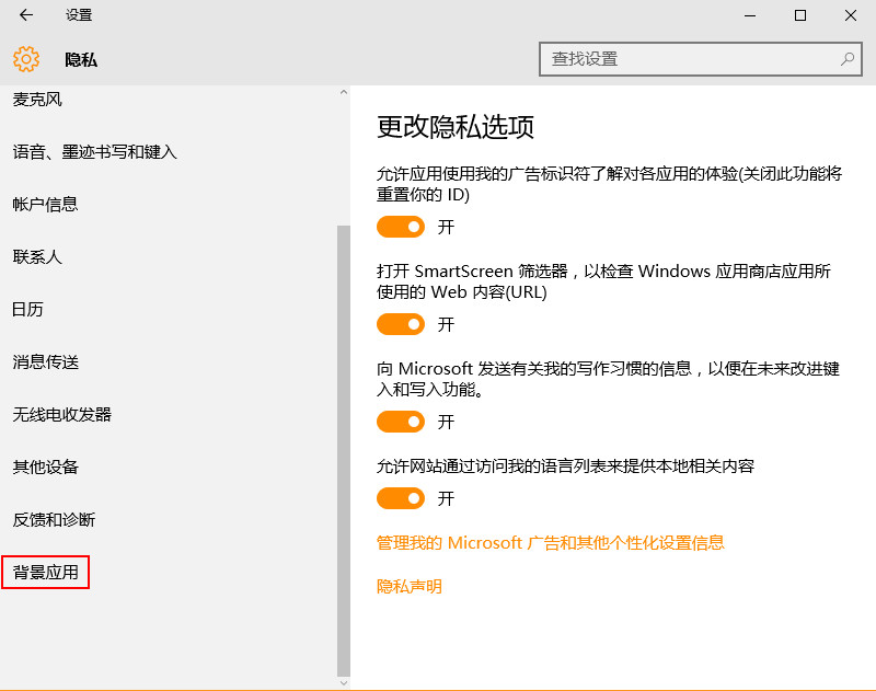 选择“背景应用” 选择“背景应用”
