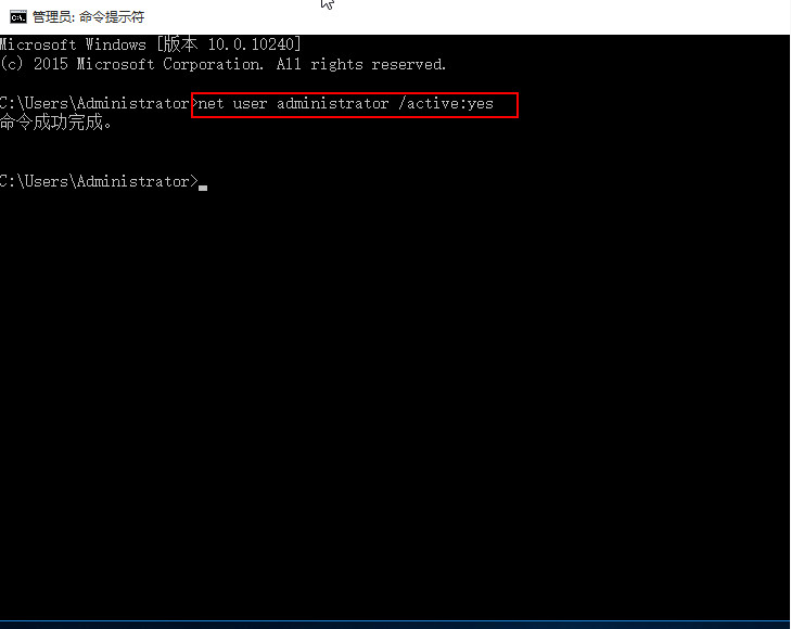输入“net user administrator /active:yes” 输入“net user administrator /active:yes”
