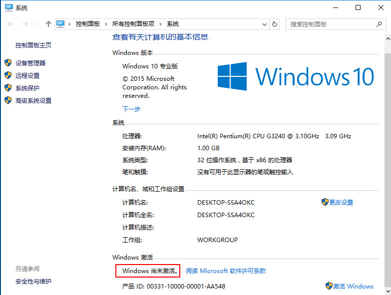 win10系统未激活 win10系统未激活