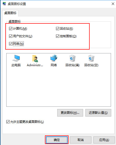 选择要显示的桌面图标 选择要显示的桌面图标