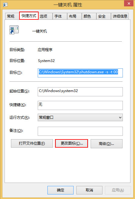 在快捷方式更改图标 在快捷方式更改图标