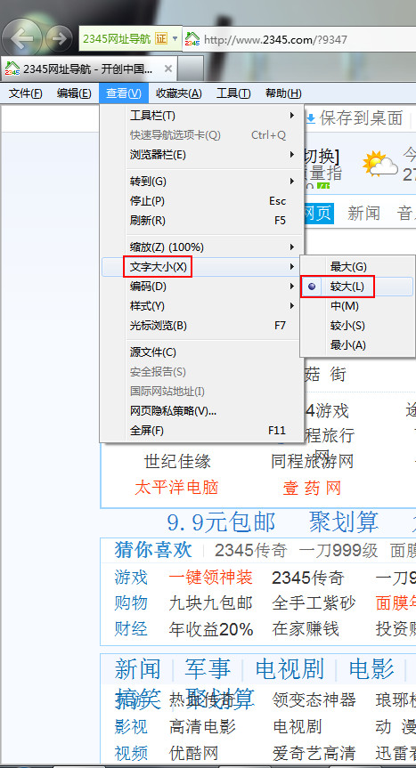 设置文字大小为较大 设置文字大小为较大