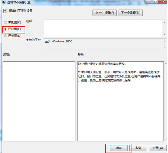 启用退出不保存设置 启用退出不保存设置