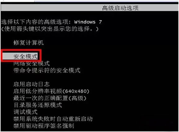 安全模式 安全模式
