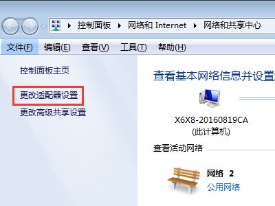 更改适配器设置 更改适配器设置
