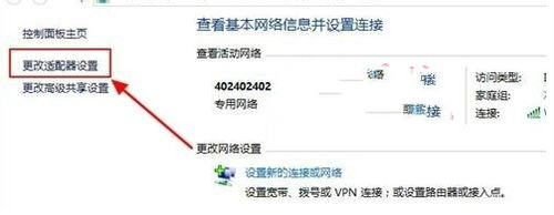 选择更改适配器设置选项 选择更改适配器设置选项