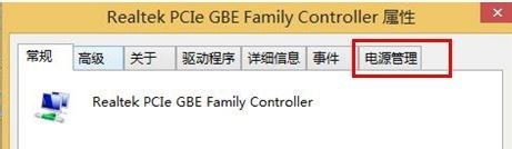 点击电源管理选项 点击电源管理选项