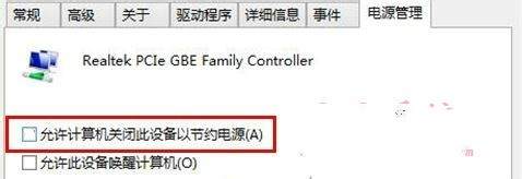 取消允许计算机关闭此设备以节约电源的选项 取消允许计算机关闭此设备以节约电源的选项