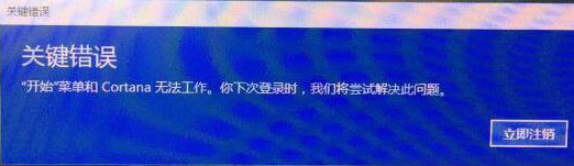 “关键错误” “关键错误”