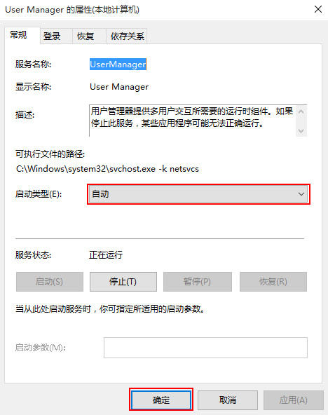 User Manger服务 User Manger服务