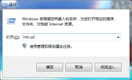 打开运行程序输入“intl.cpl” 打开运行程序输入“intl.cpl”