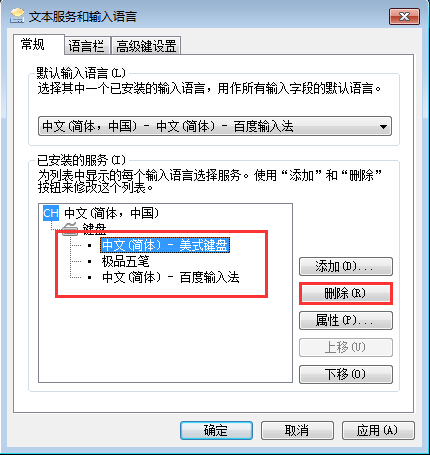 选择需要删除的输入法 选择需要删除的输入法