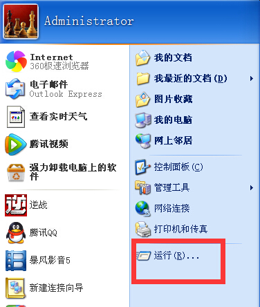 运行窗口 运行窗口