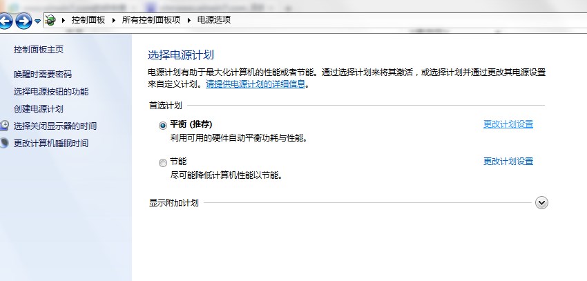 更改计划设置 更改计划设置