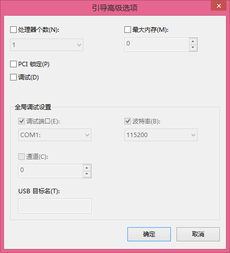 引导高级选项 引导高级选项