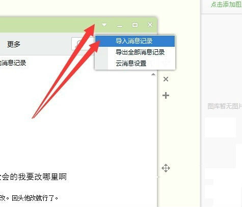 选择导入消息记录 选择导入消息记录