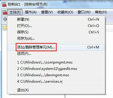 添加/删除管理单元 添加/删除管理单元
