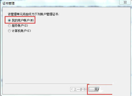 选择“我的用户账户” 选择“我的用户账户”