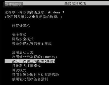 选择“最后一次正确配置” 选择“最后一次正确配置”