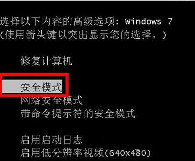 安全模式 安全模式