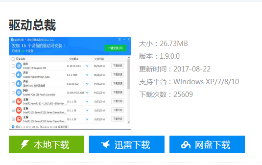 下载驱动总裁 下载驱动总裁