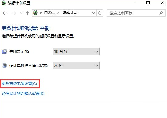 更改高级电源设置 更改高级电源设置