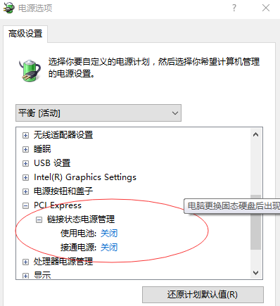 “链接状态电源管理”都设置成“关闭” “链接状态电源管理”都设置成“关闭”