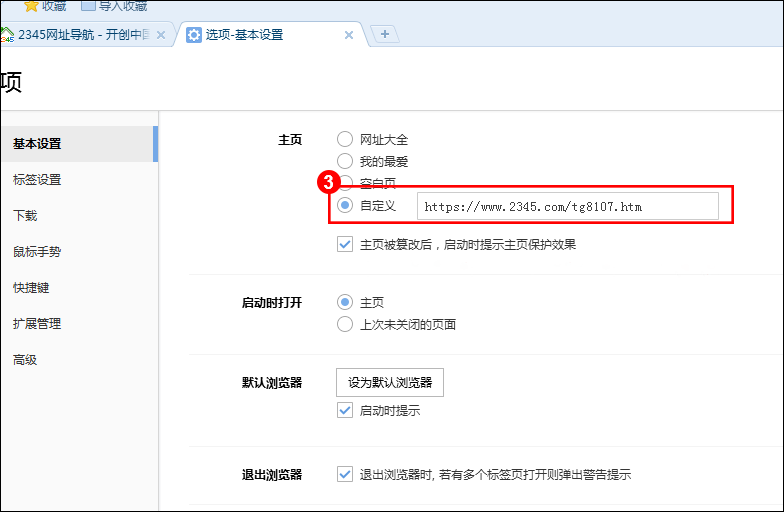 设置搜狗浏览器主页 设置搜狗浏览器主页