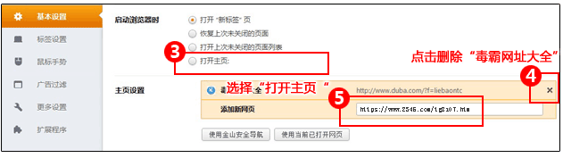 设置猎豹浏览器主页 设置猎豹浏览器主页