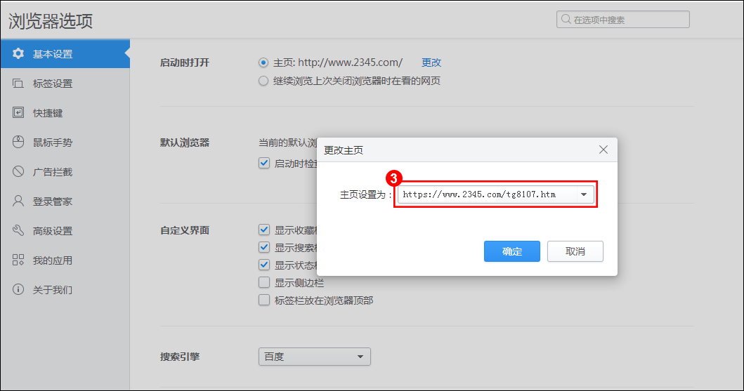 设置2345加速浏览器主页 设置2345加速浏览器主页