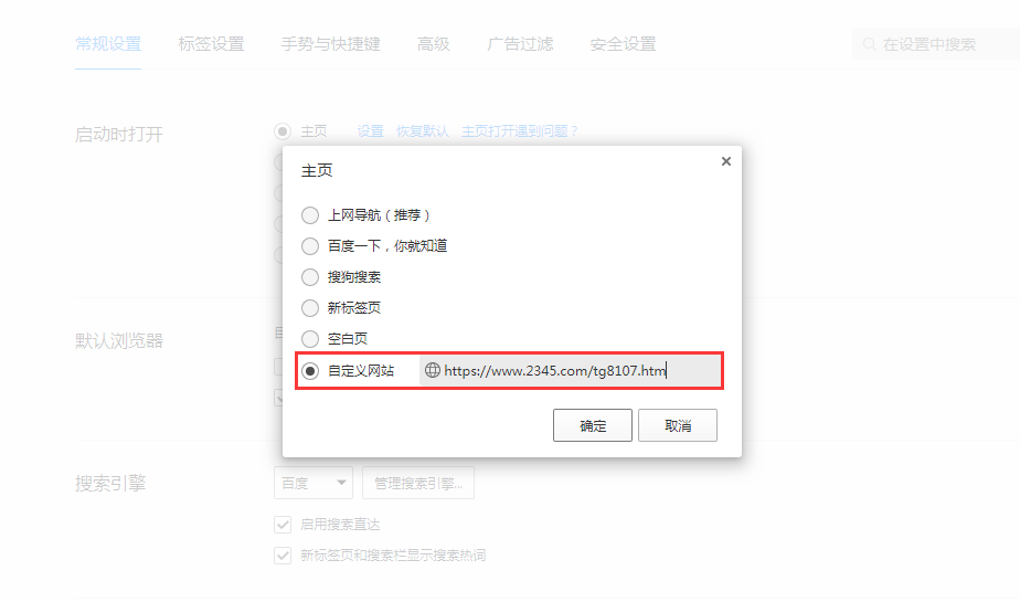 设置QQ浏览器主页 设置QQ浏览器主页