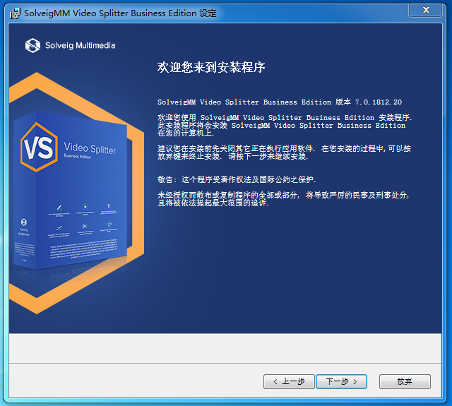安装SolveigMM Video Splitter(视频合并分割器) 安装SolveigMM Video Splitter(视频合并分割器)