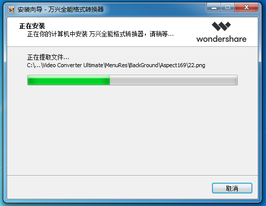 Wondershare Video Converter Ultimate(万兴视频工具箱)安装过程 Wondershare Video Converter Ultimate(万兴视频工具箱)安装过程