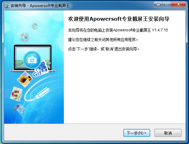 欢迎使用Apowersoft专业截屏王安装向导 欢迎使用Apowersoft专业截屏王安装向导