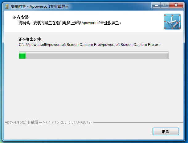 正在安装Apowersoft专业截屏王 正在安装Apowersoft专业截屏王