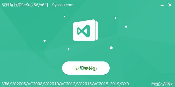 软件常用运行库ScKu2019年3.0新版-1 软件常用运行库ScKu2019年3.0新版-1