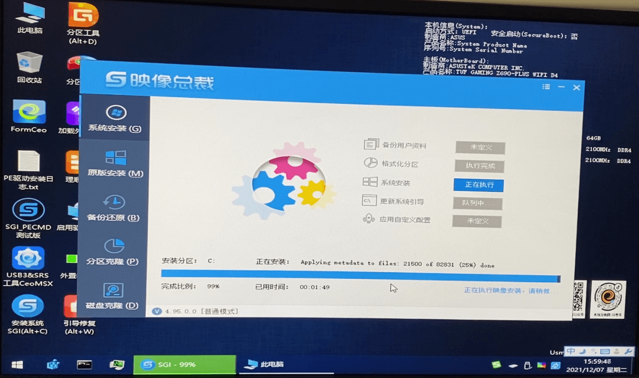 程序正在执行安装的过程 程序正在执行安装的过程