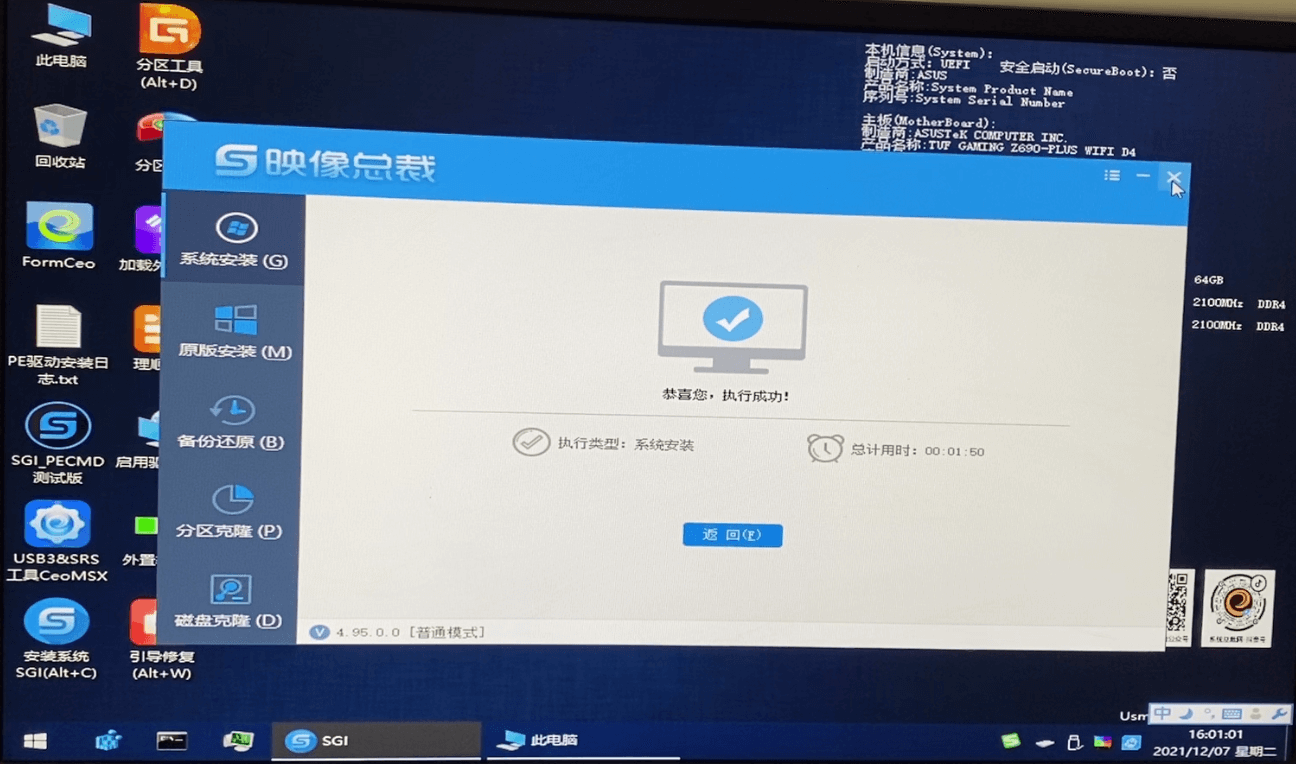 系统安装成功 系统安装成功