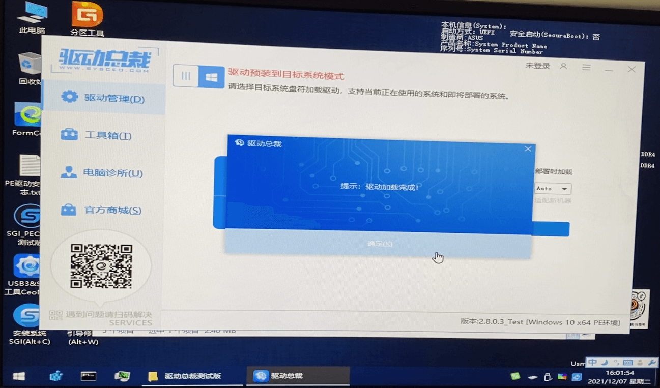 提示:驱动加载完成! 提示:驱动加载完成!