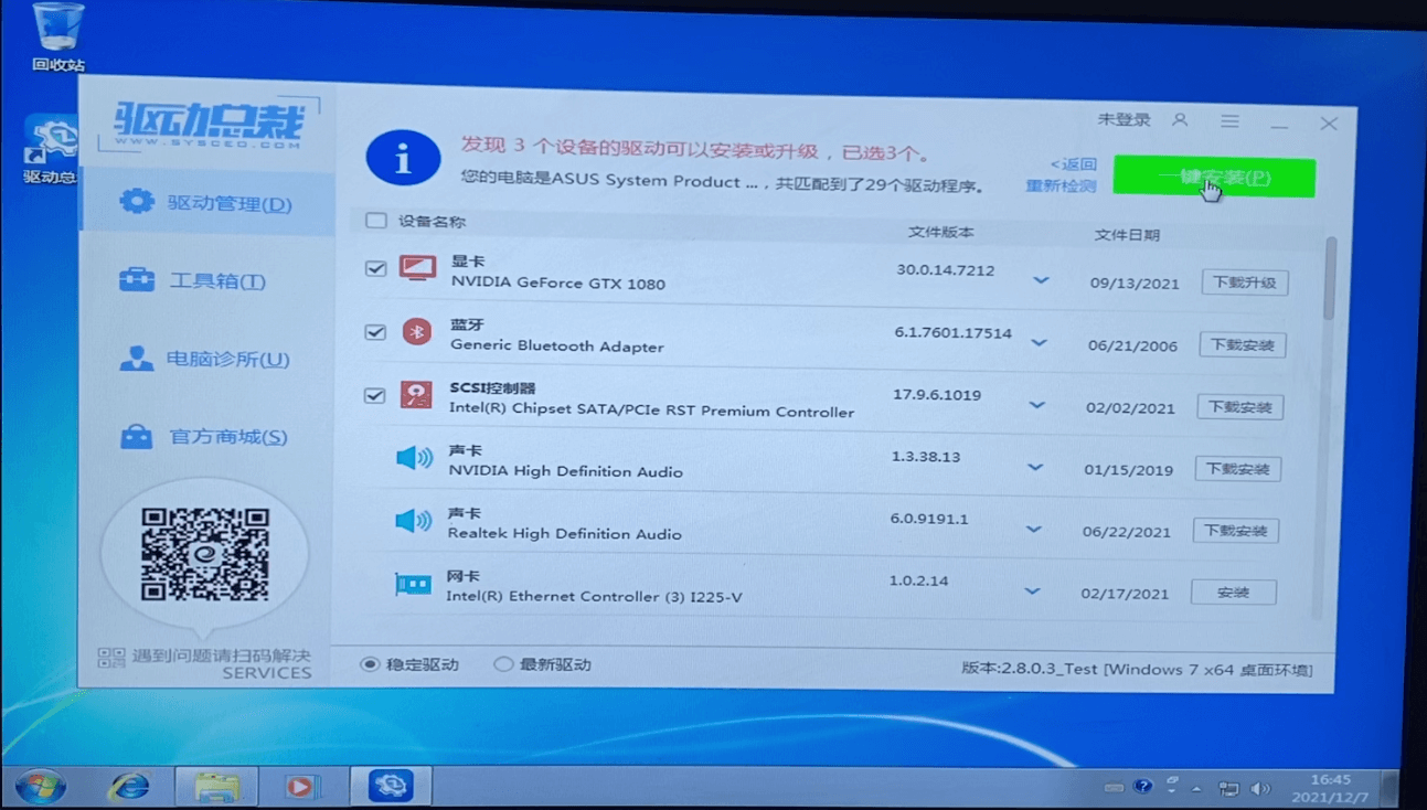 驱动总裁联网后自动弥补缺失的驱动 驱动总裁联网后自动弥补缺失的驱动