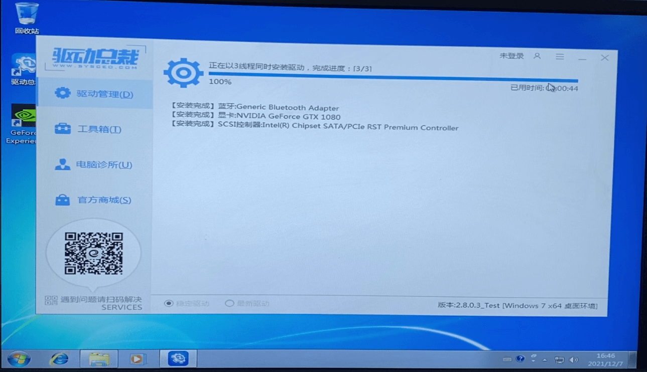 驱动总裁正在安装驱动 驱动总裁正在安装驱动