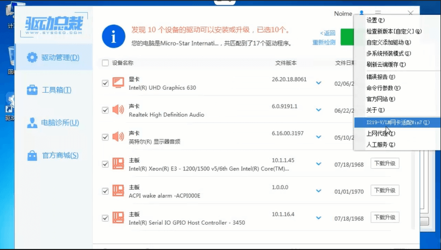 I219-V网卡适配Win7 I219-V网卡适配Win7
