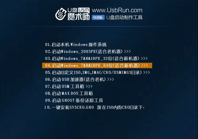 04.启动Windows7&8&10PE_64位(适合新机器) 04.启动Windows7&8&10PE_64位(适合新机器)
