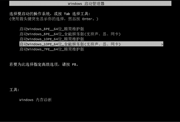 启动Windows_10PE_64位_全能娱乐版(支持声、显、网卡) 启动Windows_10PE_64位_全能娱乐版(支持声、显、网卡)
