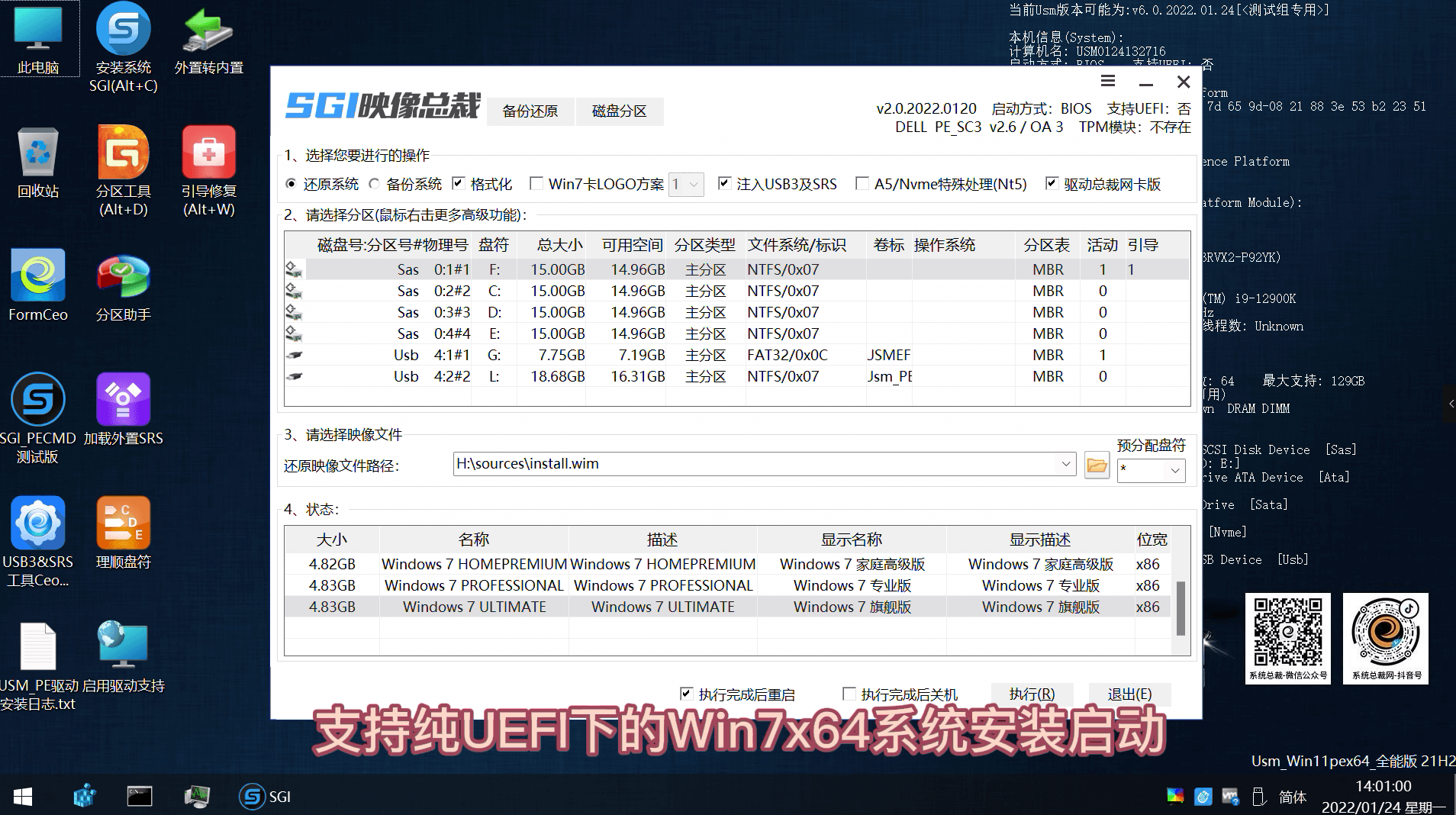 支持纯UEFI下的Win7x64系统安装启动 支持纯UEFI下的Win7x64系统安装启动