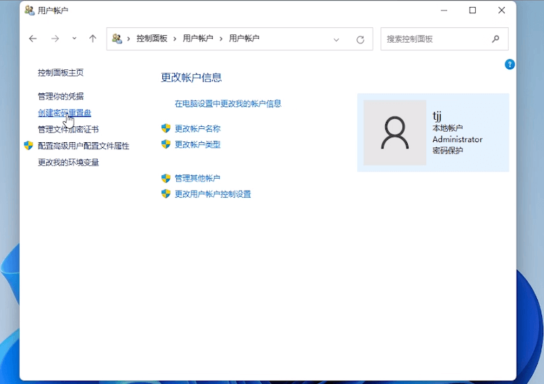 创建密码重置盘 创建密码重置盘