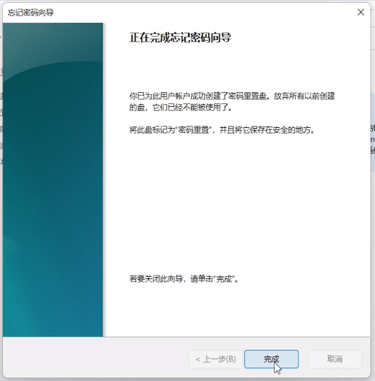 正在完成忘记密码向导 正在完成忘记密码向导