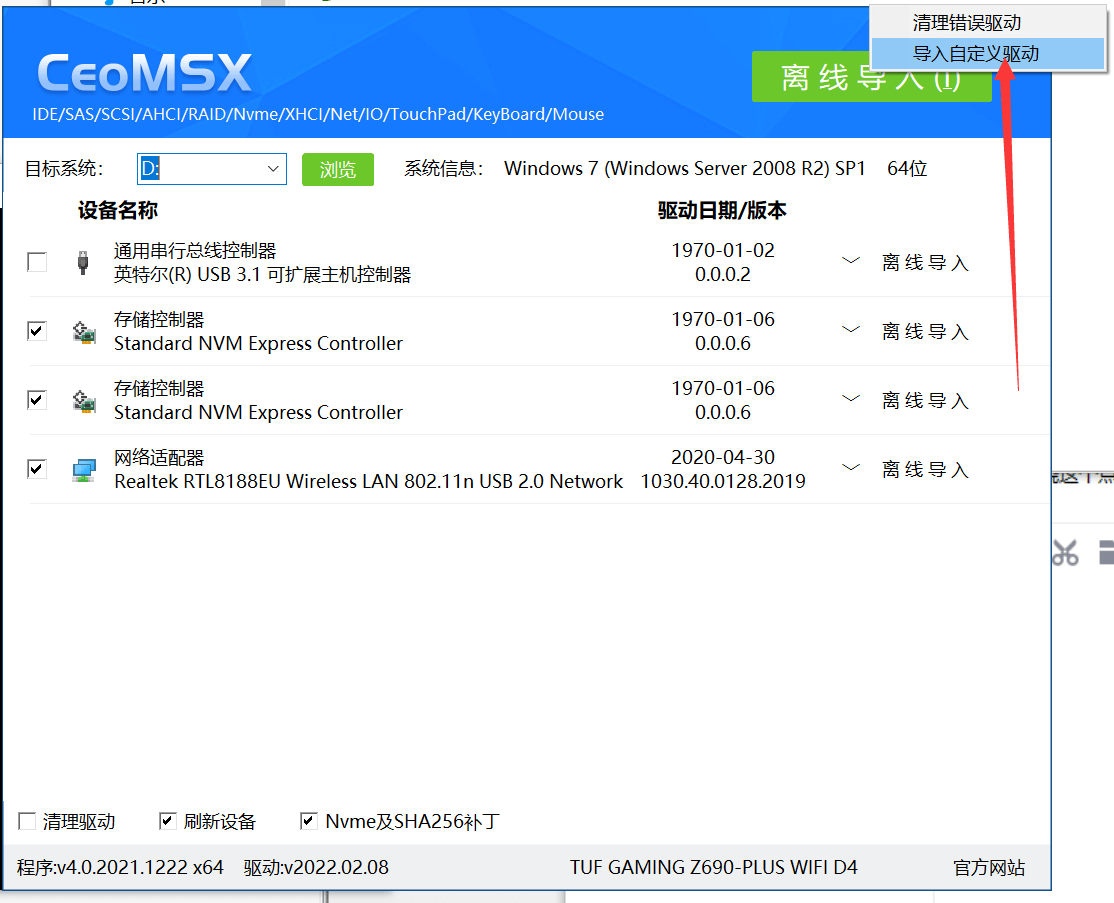 导入自定义驱动 导入自定义驱动