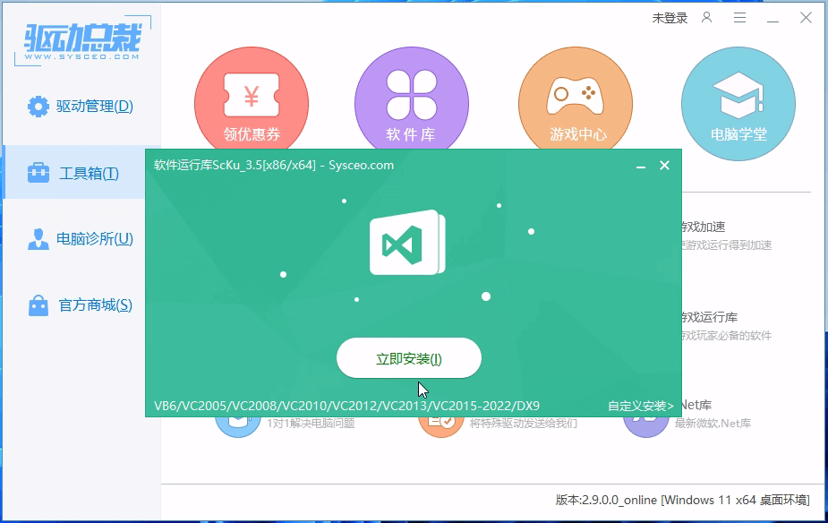软件运行库ScKu 软件运行库ScKu