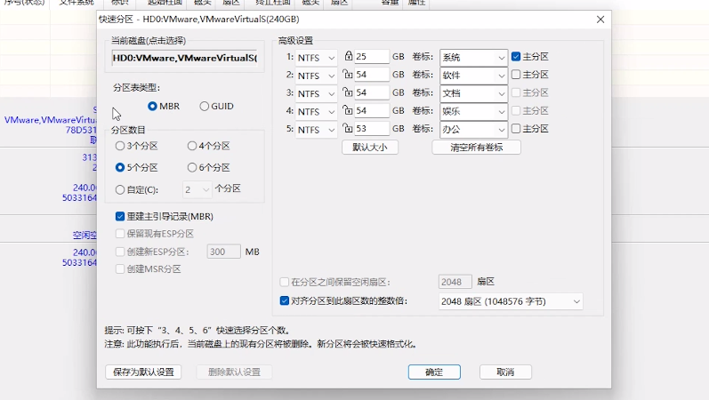 快速分区 快速分区